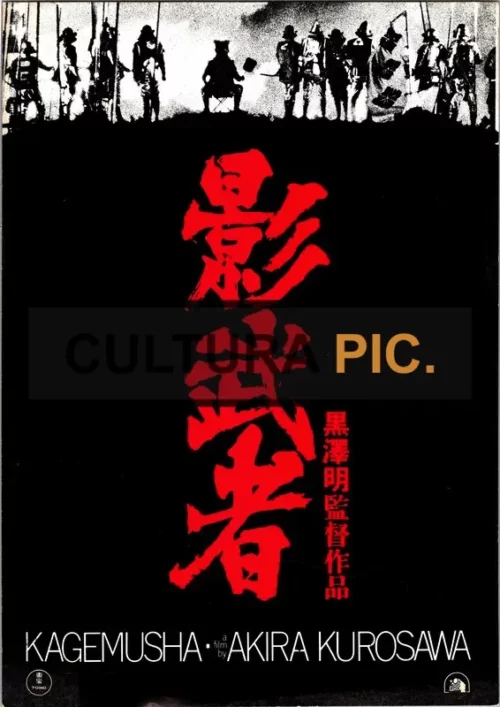 Cinema Poster of the Film "Kagemusha" by Akira Kurosawa - 1980